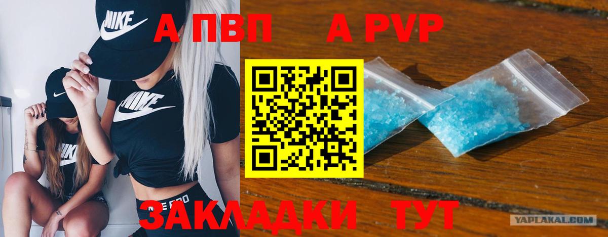 A PVP крисы CK  Вход с VPN  Кувандык  A-PVP VHQ 