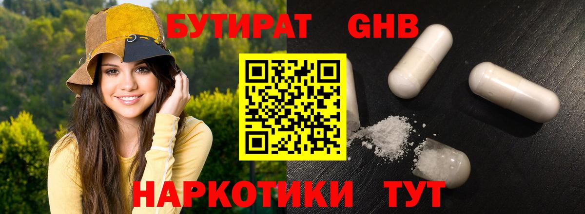 Бутират BDO Кувандык