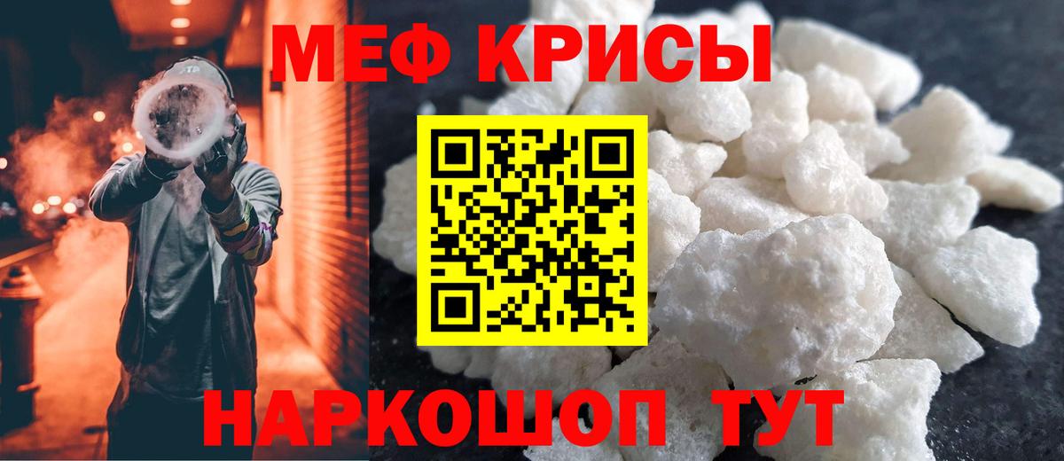 Мефедрон кристаллы  Вход с VPN  Мефедрон  Кувандык 
