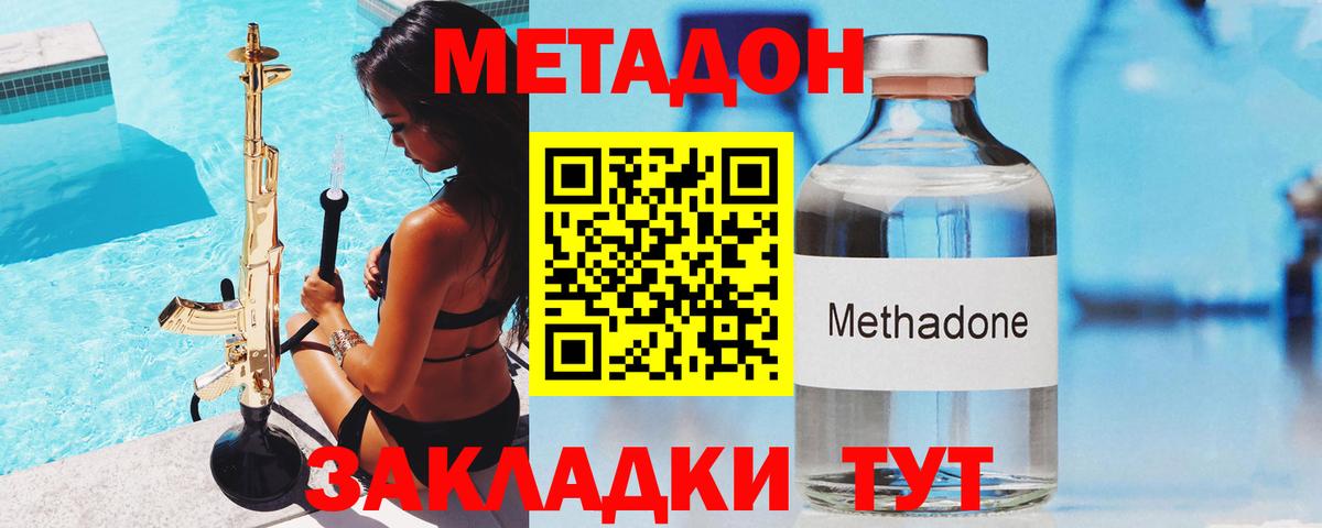 МЕТАДОН белоснежный  Вход с VPN  гидра онион  Кувандык 