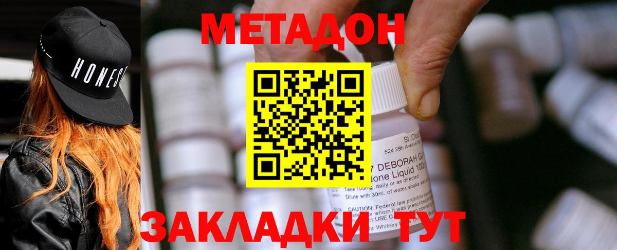 МЕТАДОН VHQ Кувандык