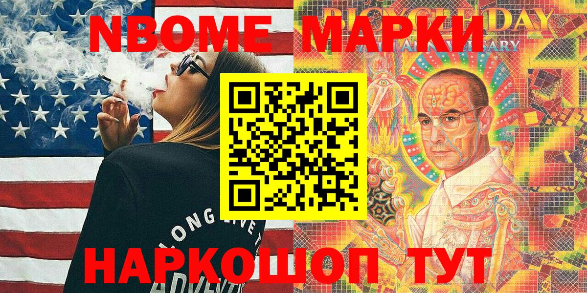 Марки 25I-NBOMe 1,5мг Кувандык